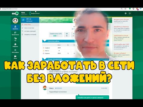 Подработка в интернете с ежедневной оплатой, как заработать в интернете!