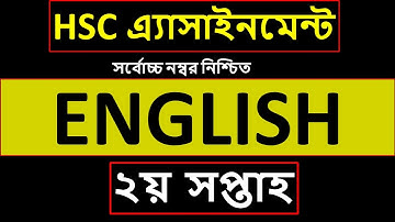 HSC English Assignment Answer 2nd week 2021 || এইচ এস সি ইংরেজি এসাইনমেন্ট অ্যাসাইনমেন্ট ২য় সপ্তাহ