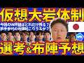 【仮想大岩体制日本代表】監督変更の場合半年後のメンバー選考&布陣はどれくらい若返る？