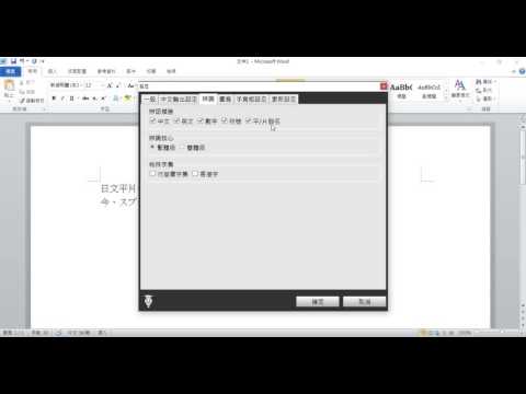 [Windows] 小蒙恬V8手寫辨識日文平片假設定方式