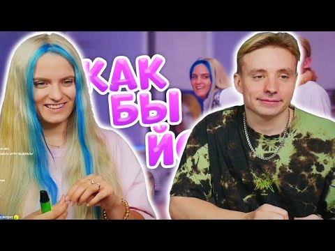 МОДЕСТАЛ СМОТРЯТ : КАК БЫ ЙОГА | СТРИМ MODESTAL | МОНТАЖ