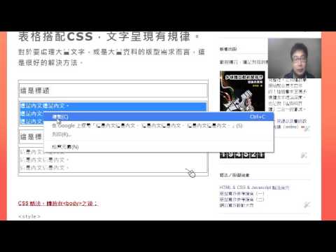 表格搭配CSS，文字呈現有規律