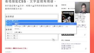 表格搭配CSS,文字呈現有規律