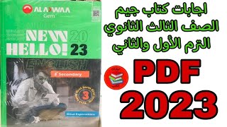 اجابات كتاب بوكليت مهارات جيم gem skills الصف الثالث الثانوي 2023 pdf