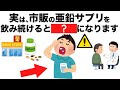 市販の亜鉛サプリの落とし穴！飲み続けると大変なことに！？【今日から始める健康雑学】