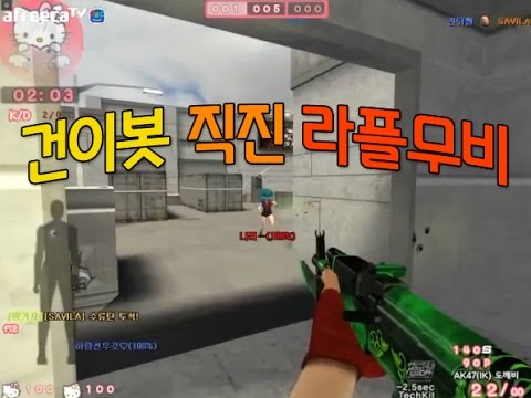[서든어택]직진라플 매드무비~W는 옵션