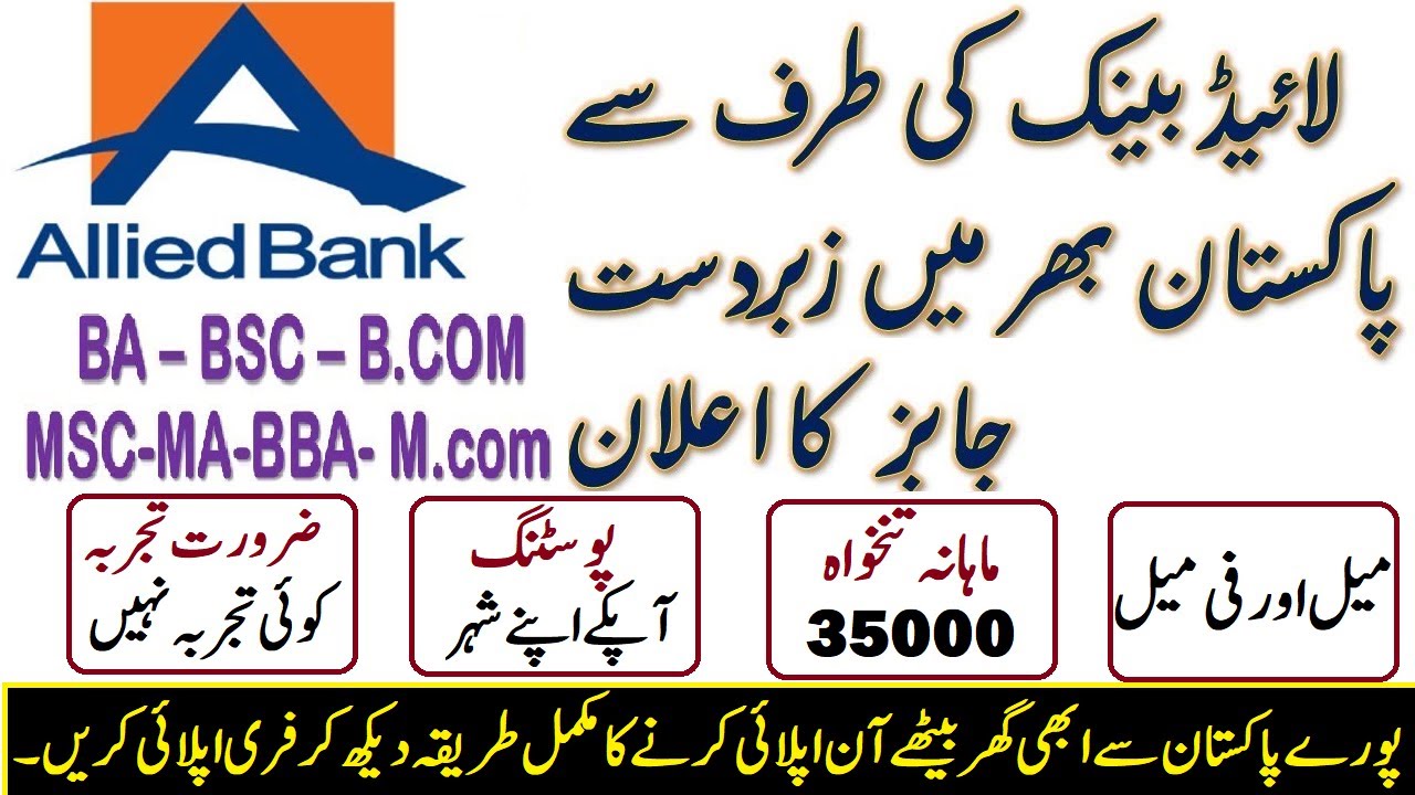 Allied Bank Jobs Jobs In Allied Bank How To Apply Online In Allied allied-bank-jobs-jobs-in-allied-bank-how-to-apply-online-in-allied