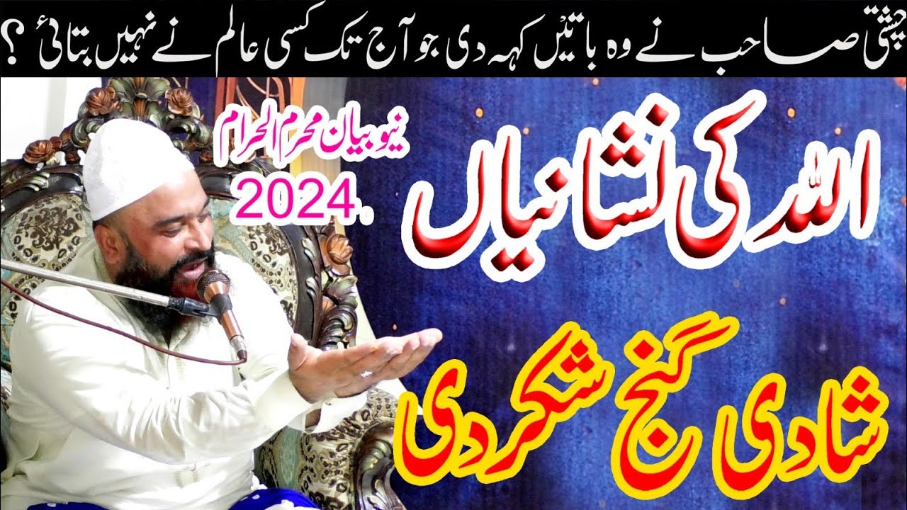 new bayan 2024allah ki nishanian. baba fareed ganj shakar pakpatan by allama shafiq chishti July 12