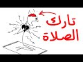 أضرار ترك الصلاة على عقلك وجسمك لن تصد ق تأثيرها عليك 