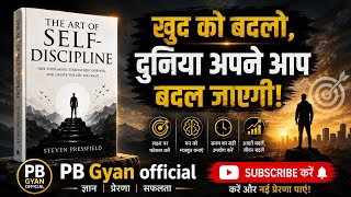 The Art of Self-Discipline Book Summary in Hindi|Stop Procrastination & PB Gyan official