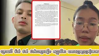ក្រោយពី រងបណ្តឹងរបស់ វ៉ាន់ ថាន់ ពេលនេះធី តាបានចេញសុំទោស ប៉ុន្តែមានរឿងមួយដែរនាងមិនសុំទោស