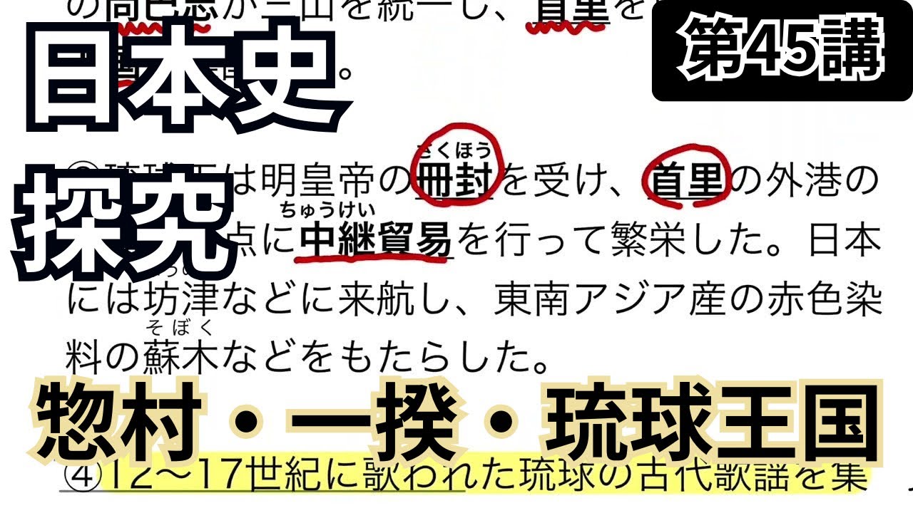 【日本史探究45-1】室町時代③ 惣村の形成と一揆 - YouTube