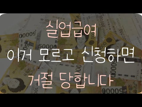   2024년 최신판 실업급여 수급조건 모의계산 신청방법 총정리