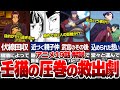 【薬屋のひとりごと】薬屋アニメ19話最新話解説！2人の行動に込められた想いがヤバイ！？アニメと原作シーンの違いをボコボコ猫猫と切ない壬氏を含めて神回を徹底解説！！【ゆっくり解説/考察】