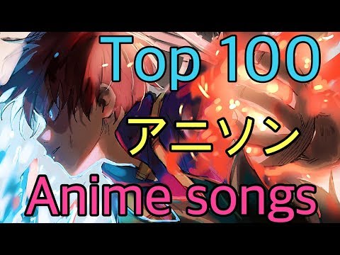 私的アニソンランキングメドレー My Top 100 Anime Songs Of All Time 