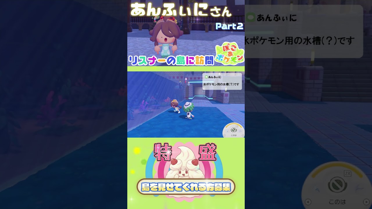 【ぽこあ】あんふぃにさんの島を見てみたい。パート2