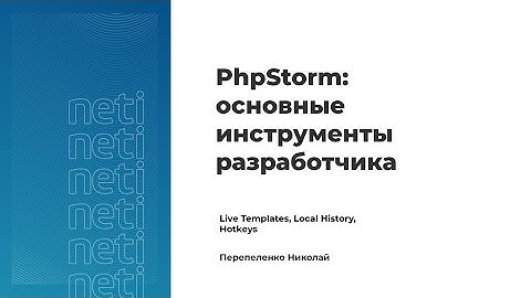 PhpStorm: Основные инструменты разработчика. Урок№4 - Live Templates, Local History, Hotkeys.