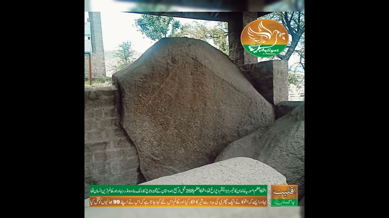 King Ashoka |Historical story | Site in Mansehra Pakistan