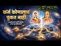कर्माच फळ केव्हा आणि कधी मिळत | Swami Samarth| Gurucharitra Parayan