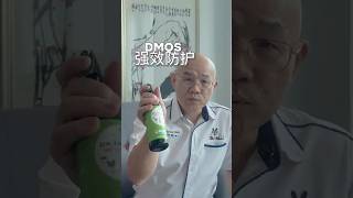 DrMos 喷雾强效防护!