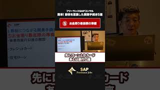 【節税効果が凄すぎる…「2つの共済」を徹底比較してみた】簡単!節税を意識した開業手続き5選