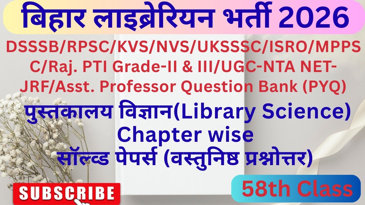 Bihar Librarian Chapter wise Objective Question | LET Exam 2026 | बिहार लाइब्रेरियन 2026 | Part- 58