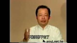 01016內道修持與靈魂真氣