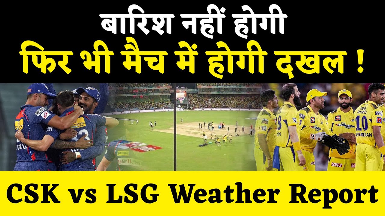 IPL 2023 CSK vs LSG : CSK vs LSG Weather Report | LSG vs CSK Weather Report | Chennai Weather Today