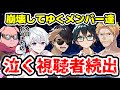 機嫌が悪いドズおん、反抗するぼんさん。あまりの光景に声が震えるMENとパニックになるおらふくん。。。分裂するメンバーに多くの視聴者が涙した瞬間【ドズル社/切り抜き】🍆