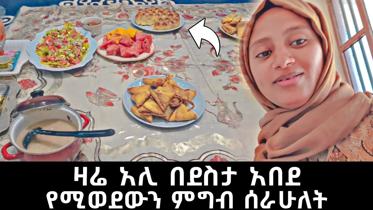 ዛሬ ባሌን ለማስደሰት ስል ስደክም ዋልኩኝ 💔🥰 | seadi and ali #አጭርድራማ #የዛሬውውሎዬ #ሰአዲእናአሊ