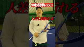 【忙しい人向けテニスレッスン】頑固な手首の動きにこれ一本!ボレー上達〈ぬいさんぽテニス（Tennis）〉 #tennis #テニスレッスン #テニス #ボレー #ボレー練習