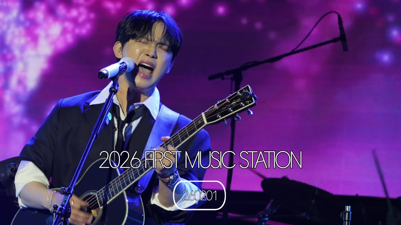 260201 First Music Station | LIMHYUNSIK 임현식 FULL @KINTEX