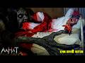 Aahat Best New Horror Episode | Aahat Horror | Aahat New Episode Very Horror | Aahat Reality Show
