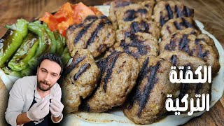 شيف عمر | الكوفتا التركية أطيب وأسرع أكلة  Yusuf Köfteci Tarifi 😱🔥😍