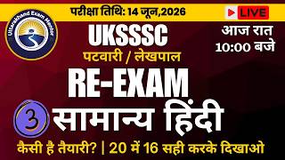FULL MOCK TEST -3 || UKSSSC RE EXAM || 14 JUNE