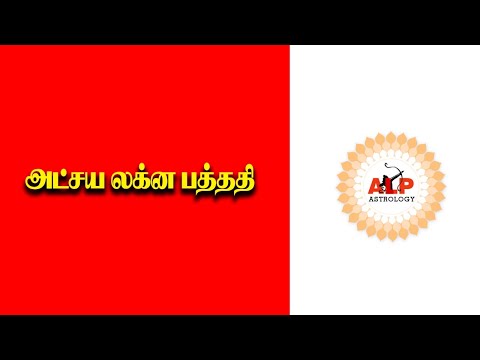 🔴LIVE அட்சய லக்ன பத்ததி ஜாதக ஆய்வு | ALP ASTROLOGER MOORTHI | ALP ASTROLOGY | HOROSCOPE DISCUSSION