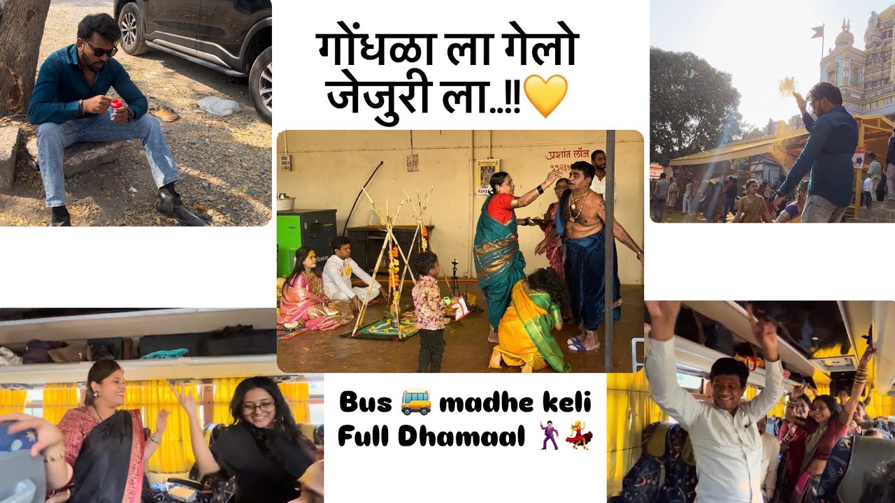 Jejuri la gelo Gondhala la.! #jejuri #jaymalhar #yelkotyelkotjaimalhar #gondhal #jejurichakhandoba 