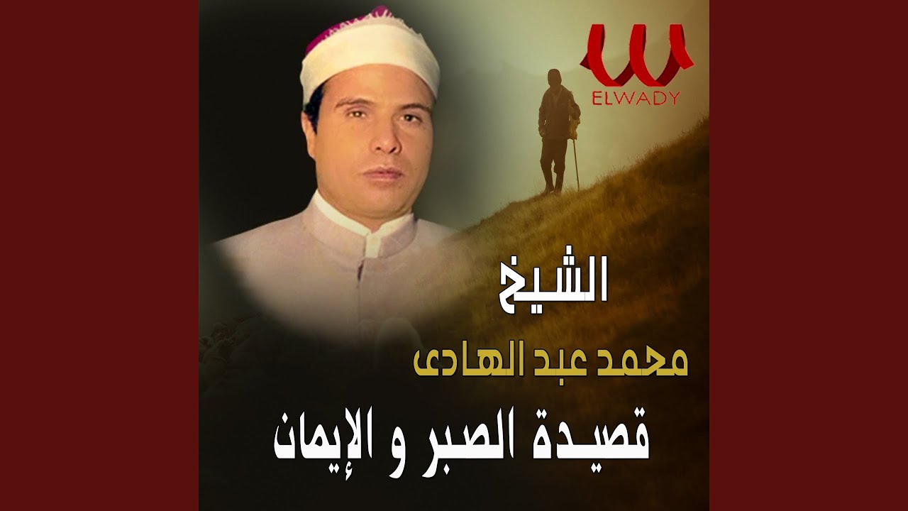 قصيدة الصبر والايمان