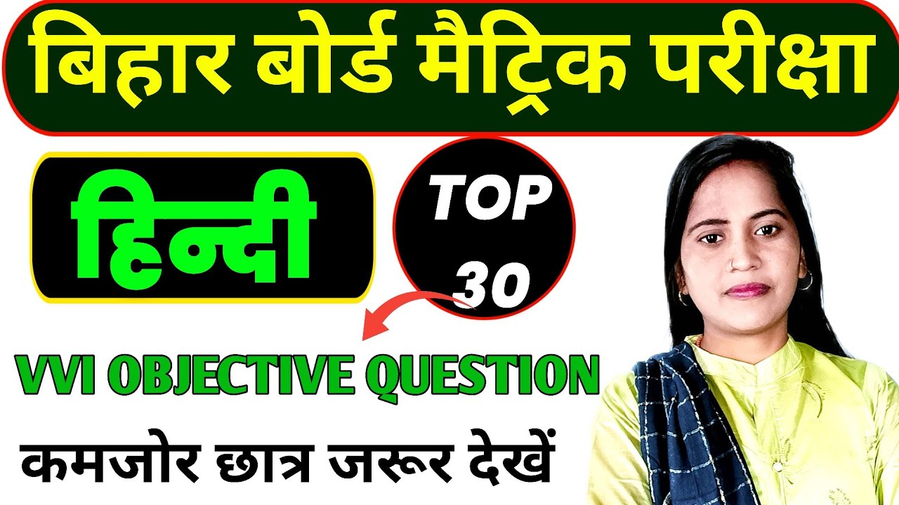 Class 10th ka hindi ka vvi objective question class 10th ka hindi ka