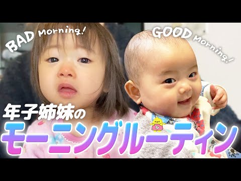 【モーニングルーティン】年子姉妹の朝に密着!1歳8ヶ月幼児&4ヶ月赤ちゃん