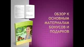 Презентация бонусов Презентация бонусов