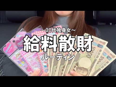 可愛い物で大散財/シール探し/鬱予防グッズ/肉/ストレス発散のサムネイル