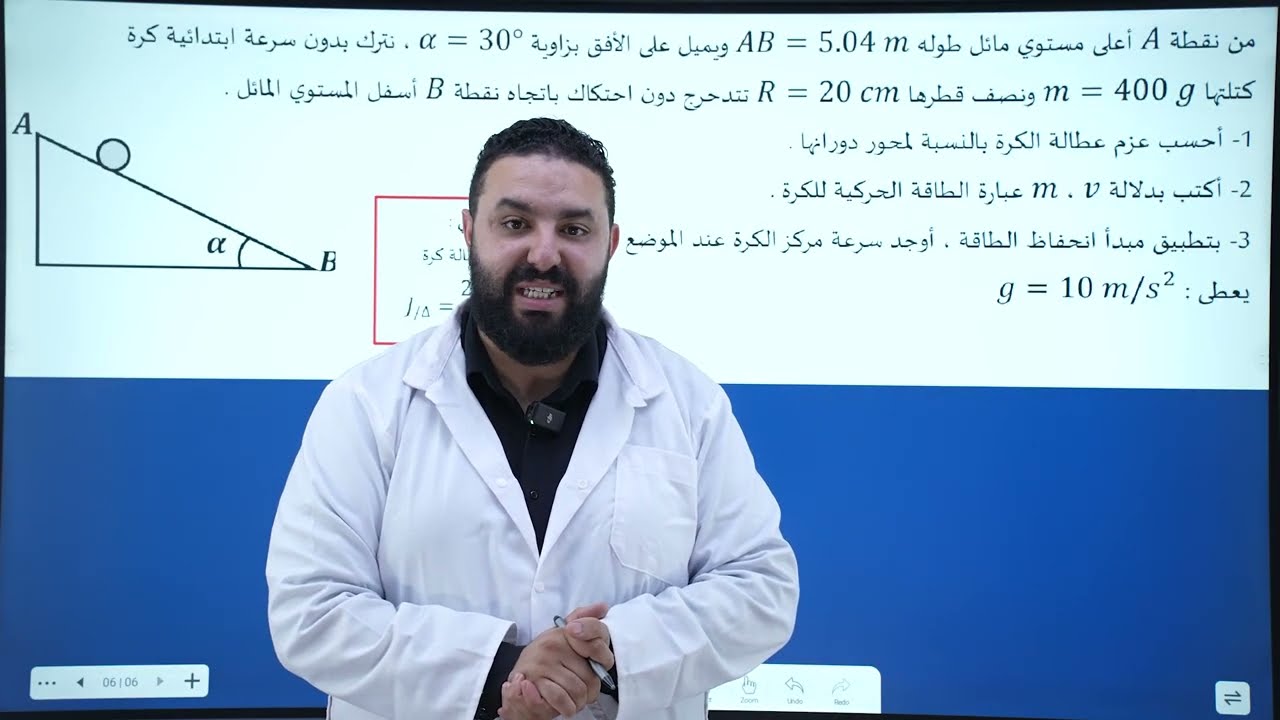 العمل و الطاقة الحركية في حالة حركة دورانية II التمرين 06