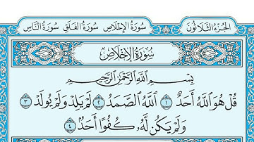 سورة الاخلاص بجوده عاليه / ماهر المعيقلي.Surah Al-Ikhlas / Maher Al Muaiqly