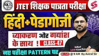 Jharkhand TET 2026 Hindi Classes | JTET Classes 2026 | JTET Hindi Pedagogy | Hindi By Aviral Sir