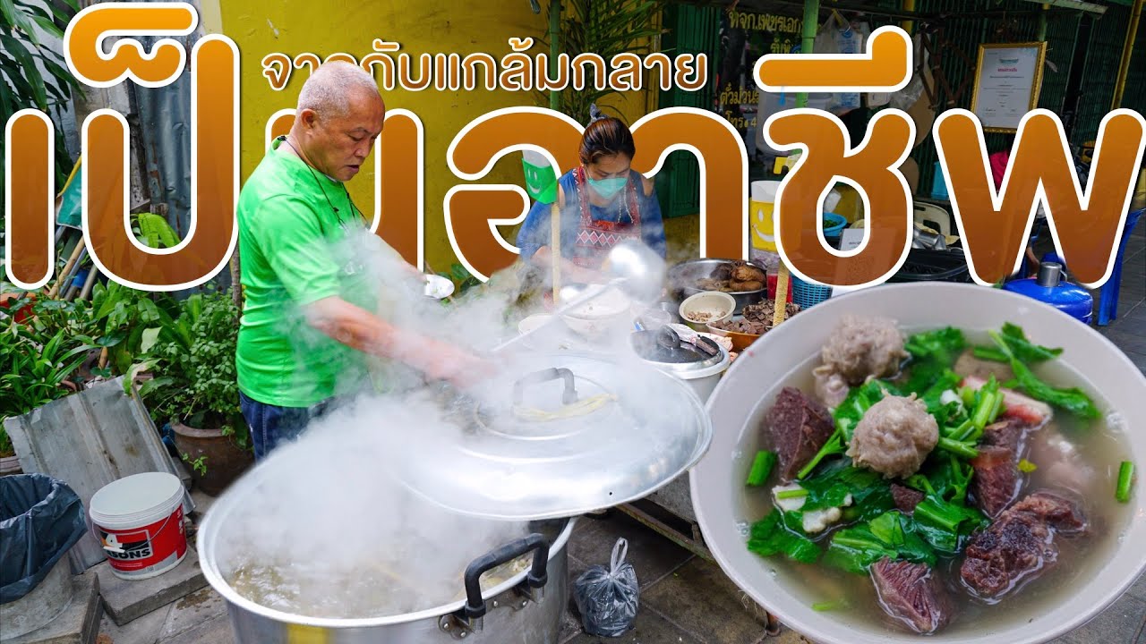 จากกับแกล้มในวงเหล้า กลายเป็นสร้างอาชีพหลังเกษียณ น้ำซุป3หม้อยักษ์ ป๋าเหมี่ยวใจบุญให้โทรขอสูตรได้ฟรี