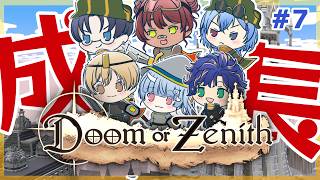 【Doom or Zenith｜#DoZ 】ドズル社さ…