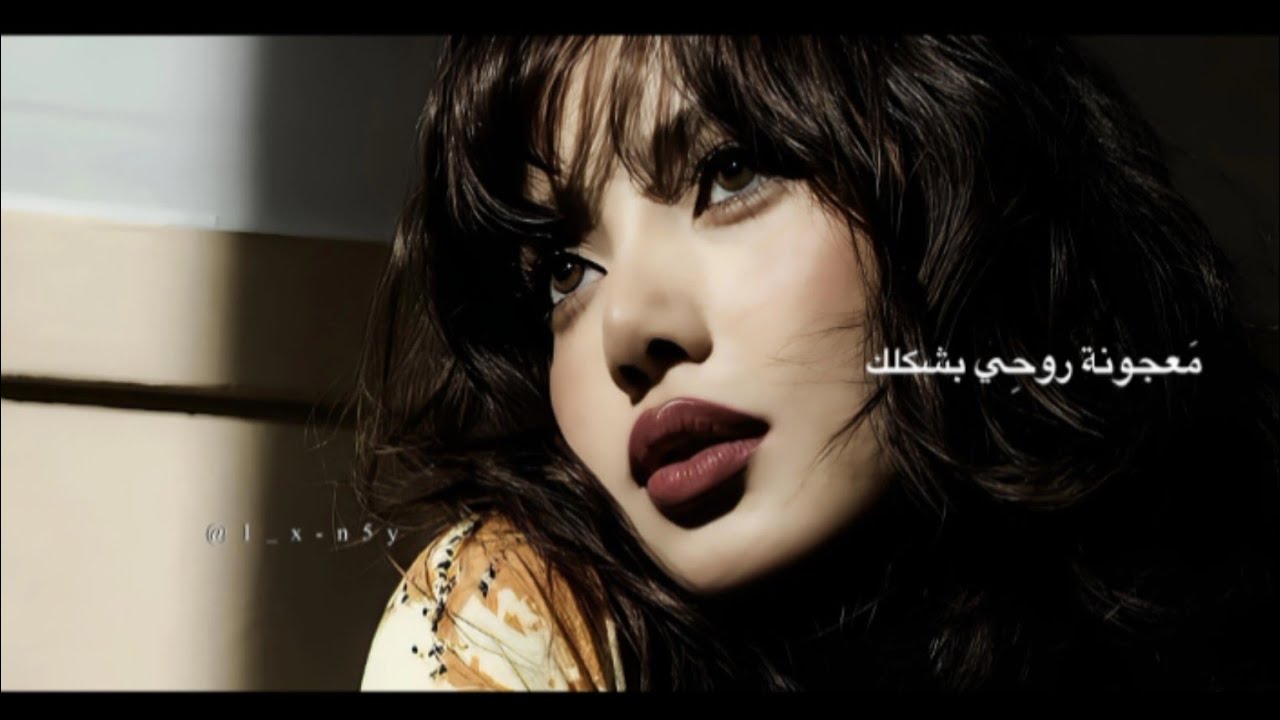 ويــّـــلي عــ نـَــظـــرتـــا./ 𝐃𝐚𝐦𝐨𝐧 , 𝐋𝐢𝐬𝐚 . @1_x-n5y