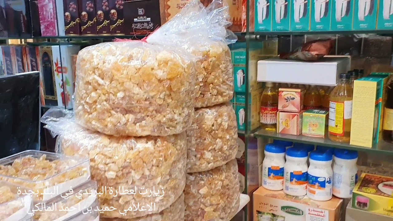 عطارة البريدي | في | جدة | البلد | شارع قابل | بن | هيل | بهارات | بخور | مستكه