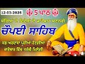 Chaupai Sahib Path Full | ਚੌਪਈ ਸਾਹਿਬ ਨਿਤਨੇਮ | Morning Prayer Gurbani| ਧੰਨ ਧੰਨ ਬਾਬਾ ਦੀਪ ਸਿੰਘ ਜੀ ਸ਼ਹੀਦ